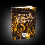 Book "Stories worth hearing"