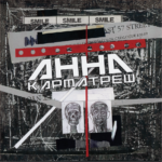 Анна – Карматреш (2LP + 7″, Album, Limited Edition, Numbered, 180g, Карма Едішн Vinyl)